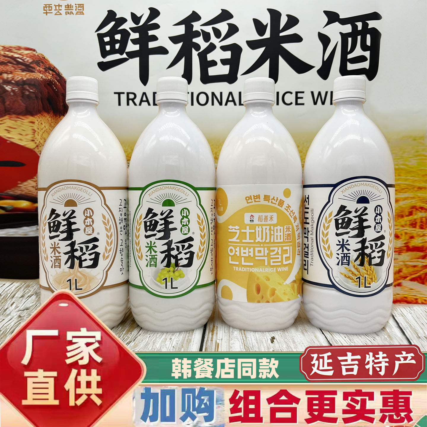 延边特产鲜稻小木屋米酒朝鲜族米酒果味奶油农家自酿玛格丽米酒