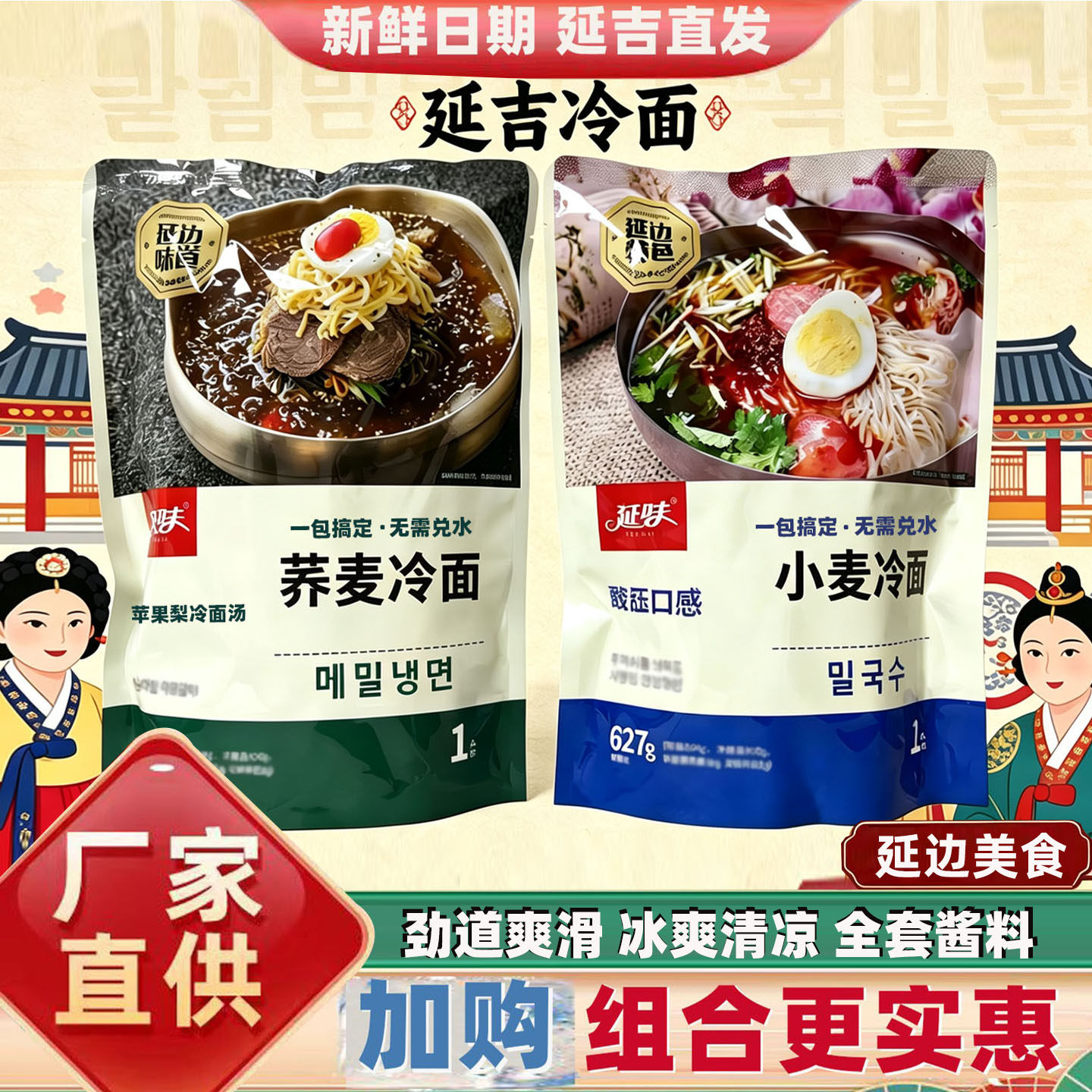 正宗朝鲜族酸甜特产小麦荞麦冷面