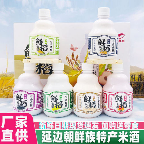 延吉特产米酒多口味果味米酒礼盒