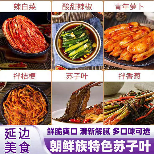 东北朝鲜族泡菜考丽亚韩式泡菜辣白菜酸甜黄瓜萝卜桔梗香葱下饭菜