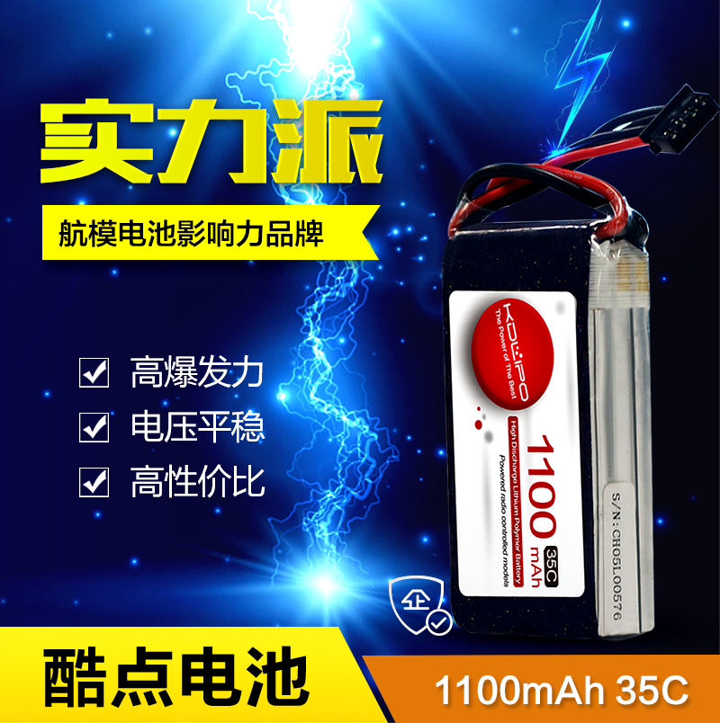 KDLIPO酷点航模电池1100mAh11.1V35C850mAh无人机直升机小四轴 玩具/童车/益智/积木/模型 遥控飞机零配件 原图主图