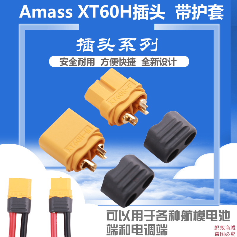 ÕýÆ· °¬Âõ˹ Amass XT60H²åÍ· Ô³§XT60Éý¼¶°æ ´ø»¤Ì× ÃâÈÈËõ¹Ü