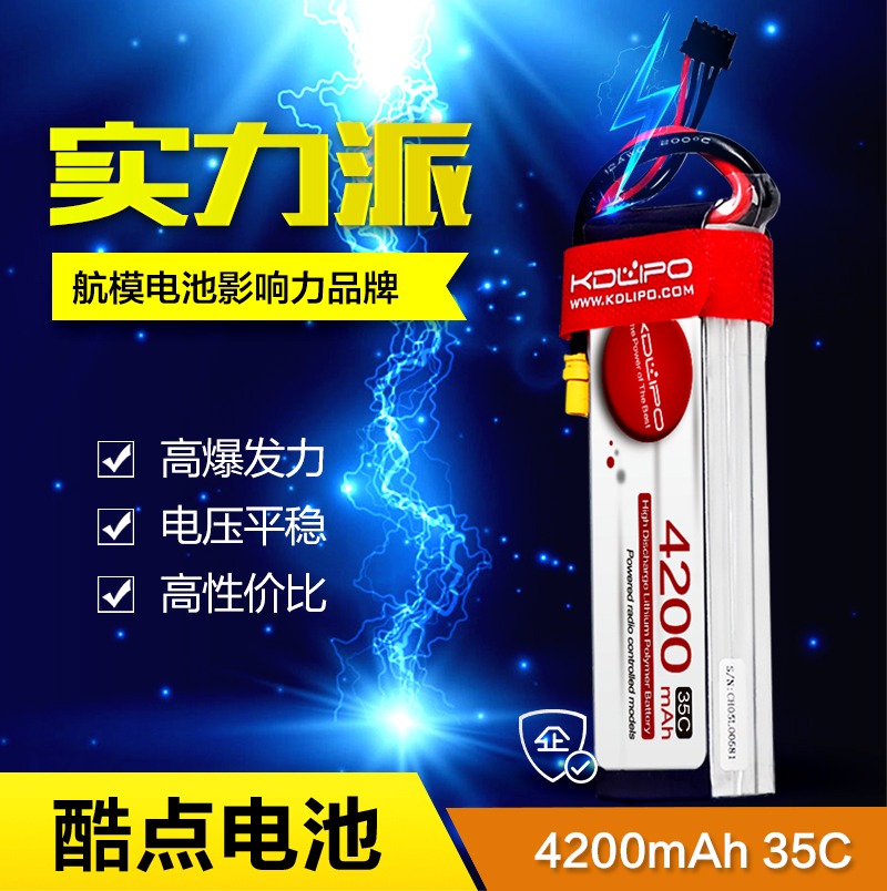 KDLIPO酷点航模电池4200mAh11.1V35C45C6S3S航拍固定翼函道机锂电