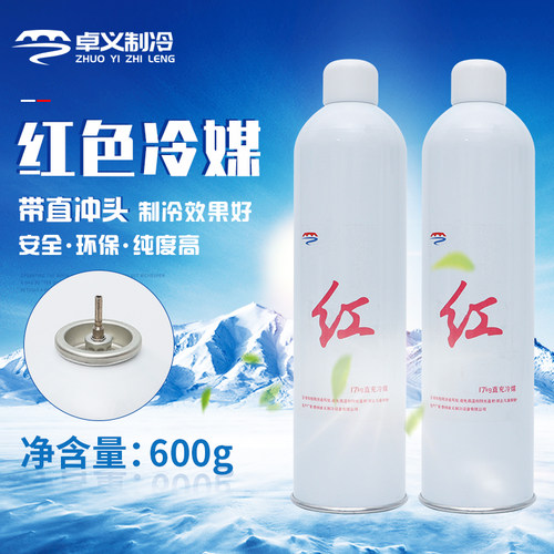 卓义忽必烈p1直充瑞弗兰特290制冷剂r17r14正品包邮规格齐全