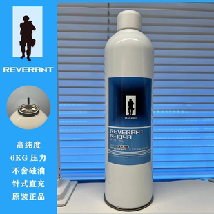 库拜莱原厂冷媒平替 R134a瑞弗兰特 冷媒玩具专用高纯度冷媒