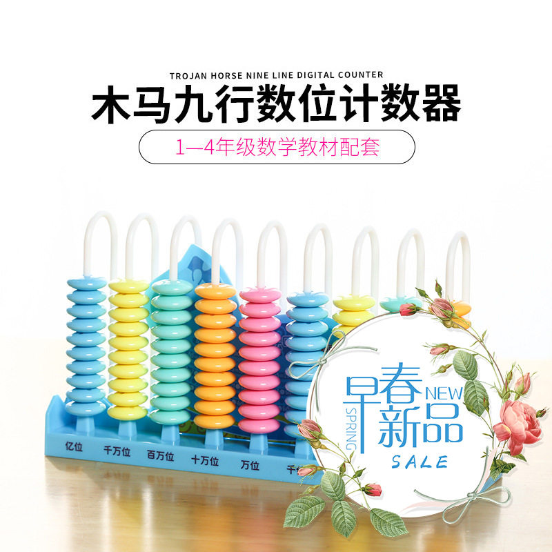 银河新款10岁母婴星7岁九行儿童小学一二年级数数算术加减法算珠