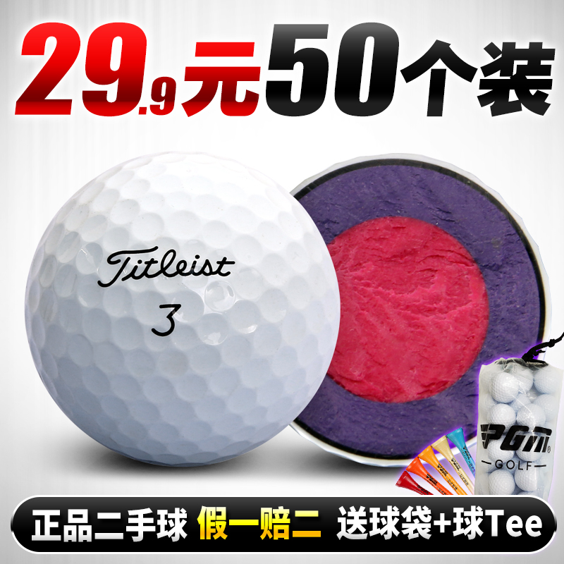 50球送网袋高尔夫球二手球titleist Prov1x下场比赛球3-4层练习球