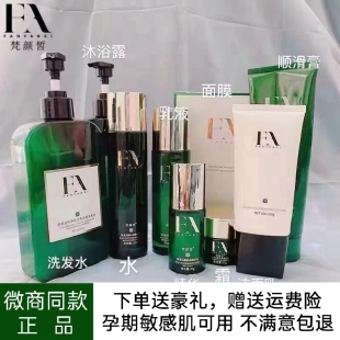 正品梵颜皙护肤品官方旗舰店三四六件套装水乳精华液霜面膜洗面奶