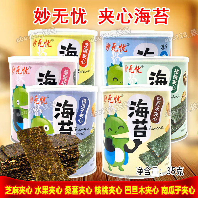 妙无忧夹心海苔35g 桶装 多种口味