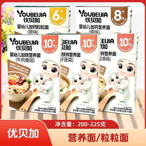 优贝加营养面225g牛肉番茄西兰花香菇钙铁锌猪肝菠菜面条