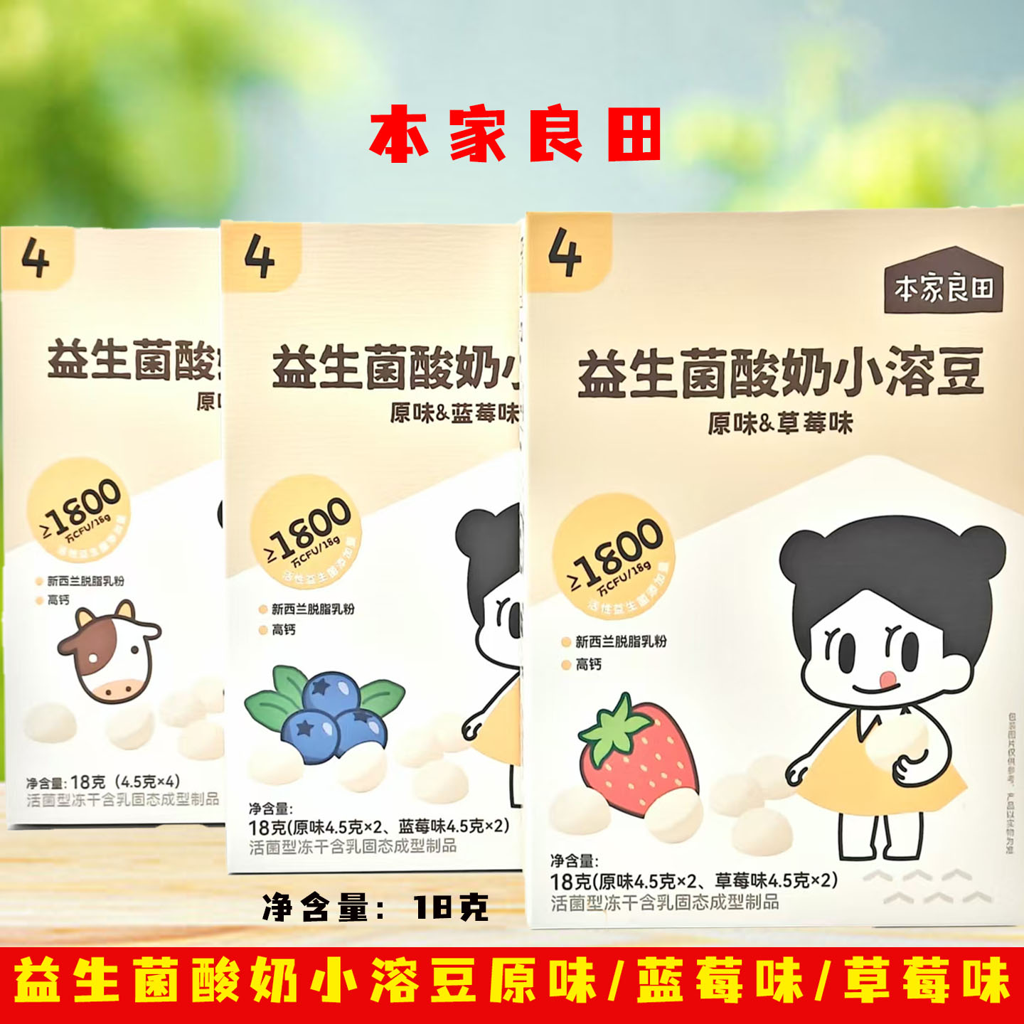 3盒套餐益生菌酸奶小溶豆