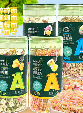 爱优新生蔬汁多彩色蝴蝶面碎碎面小面片细细面条早餐蔬菜面100克
