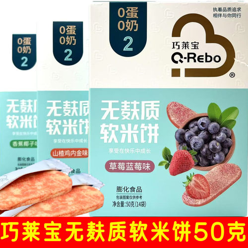 3盒套餐巧莱宝无麸质软米饼