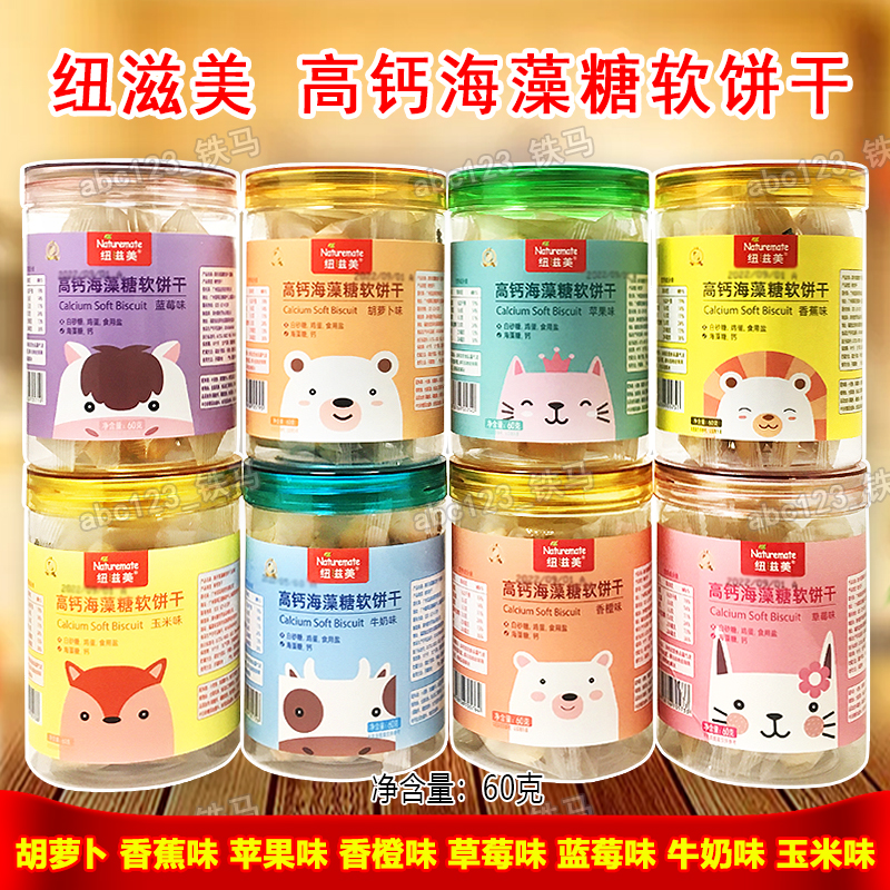纽滋美海藻糖软饼干60g