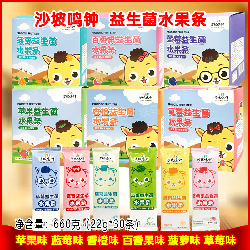 30根套餐 沙坡鸣钟水果条22克 多种口味 休闲零食