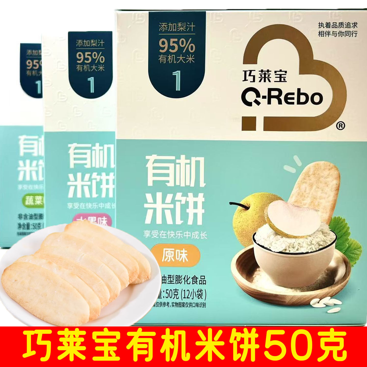 3盒套餐 巧莱宝有机米饼 水果味/原味/蔬菜味 50克（12小袋）,婴童食品,宝宝饼干,淘宝优惠券,粉丝福利购,淘宝优惠卷