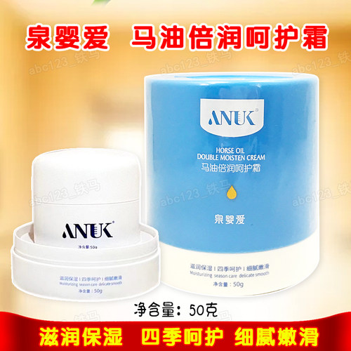 ANUK 泉婴爱马油倍润呵护霜50克