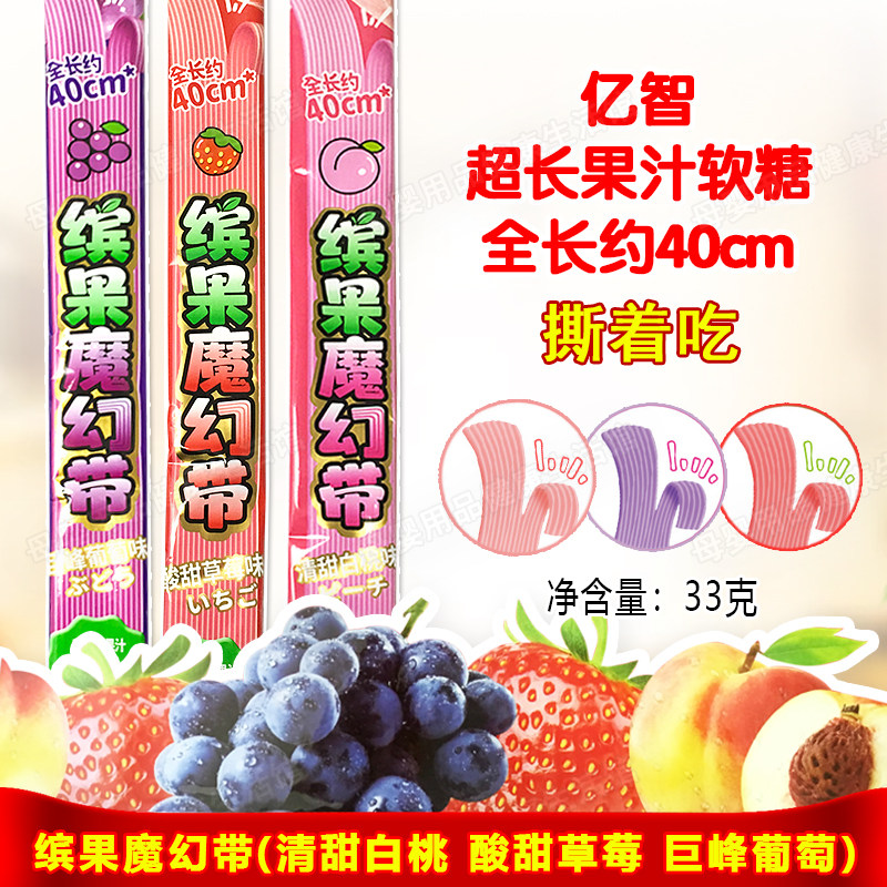 10条套餐 亿智缤果魔幻带33g 零食水蜜桃葡萄味,零食/坚果/特产,传统糖果,淘宝优惠券,粉丝福利购,淘宝优惠卷