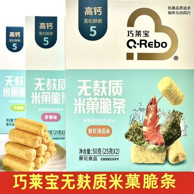 3盒套餐巧莱宝无麸质米果脆条