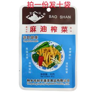 宝汕榨菜麻油榨菜90g大包装 老式 经典 美味 一份十袋10元