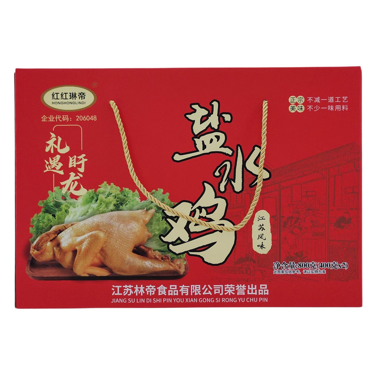 红红琳帝盐水鸡江苏风味
