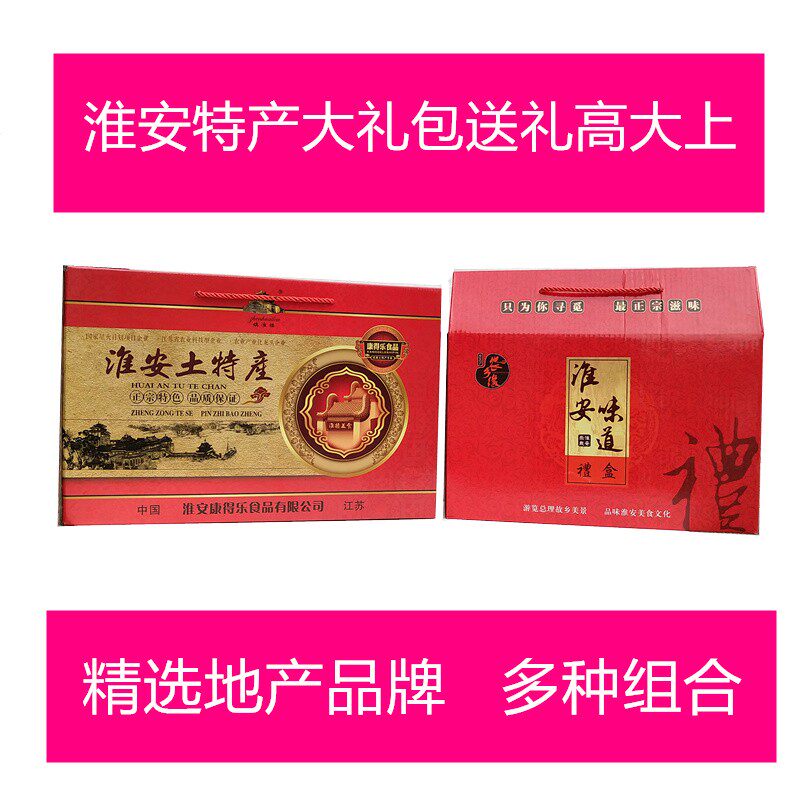 淮安土特产礼盒装大礼包茶馓捆蹄皮肚大头菜肉圆狮子头鸡糕