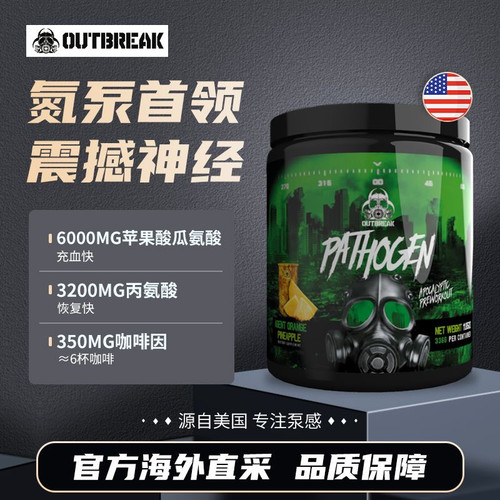 美国Outbreak病原体氮泵高性能增肌健身提升爆发力C4N1眼镜蛇氮泵 - 封面
