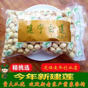 25年新干货福建建宁莲子特产农家手工去皮去心通心白莲500克