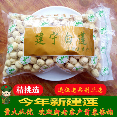 25年新干货福建建宁莲子特产农家手工去皮去心通心白莲500克
