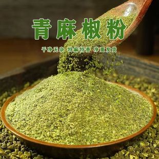 【新品现磨】四川青花椒粉重庆麻椒面超正超香超麻火锅可批发超细