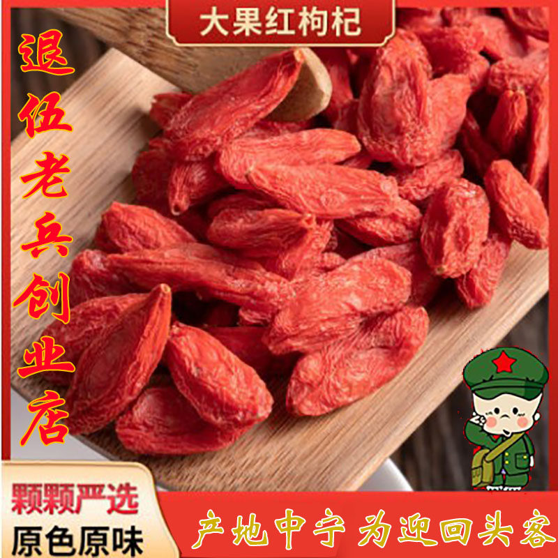 宇丰宁夏中卫枸杞贡果 旭彤红宁夏枸杞礼盒 500克枸杞王5A大枸杞,传统滋补营养品,枸杞,淘宝优惠券,粉丝福利购,淘宝优惠卷