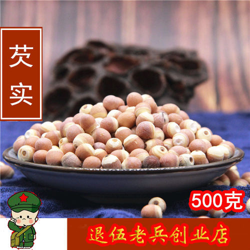 新鲜肇庆干货500g芡实