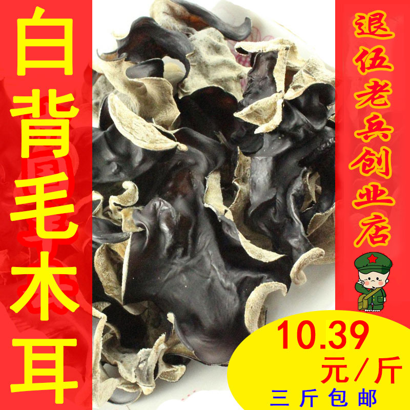 毛木耳干货500g散装脆木耳白背黑木耳天然美味大地耳四川火锅食材