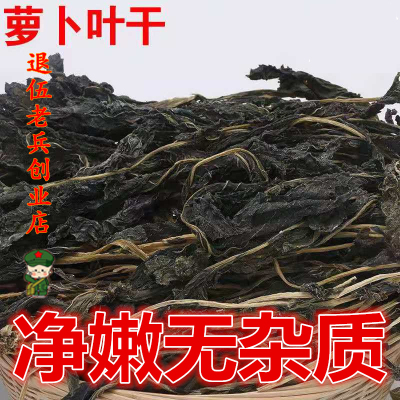 萝卜缨子干菜 精品新货 农家青白萝卜叶500g干萝卜秧子萝卜樱叶子