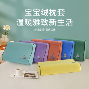 秋冬宝宝绒乳胶记忆棉枕头套儿童学生成人保暖高低枕波浪枕套