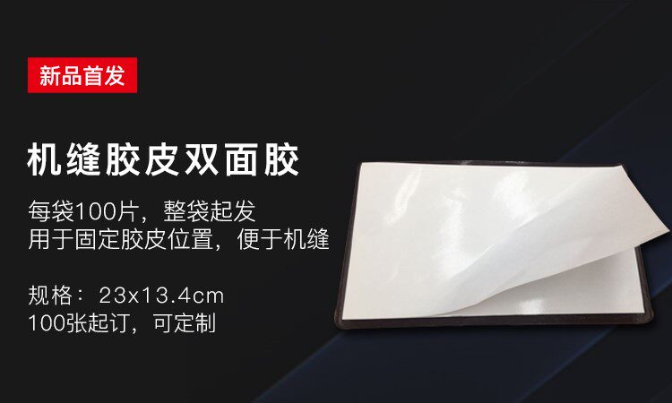 汽车脚垫踏板防滑耐磨塑料胶皮生产固定机缝用辅料双面胶背胶贴纸
