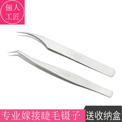 UGirl假睫毛镊子美睫师开花辅助专用金羽夹子专业嫁接睫