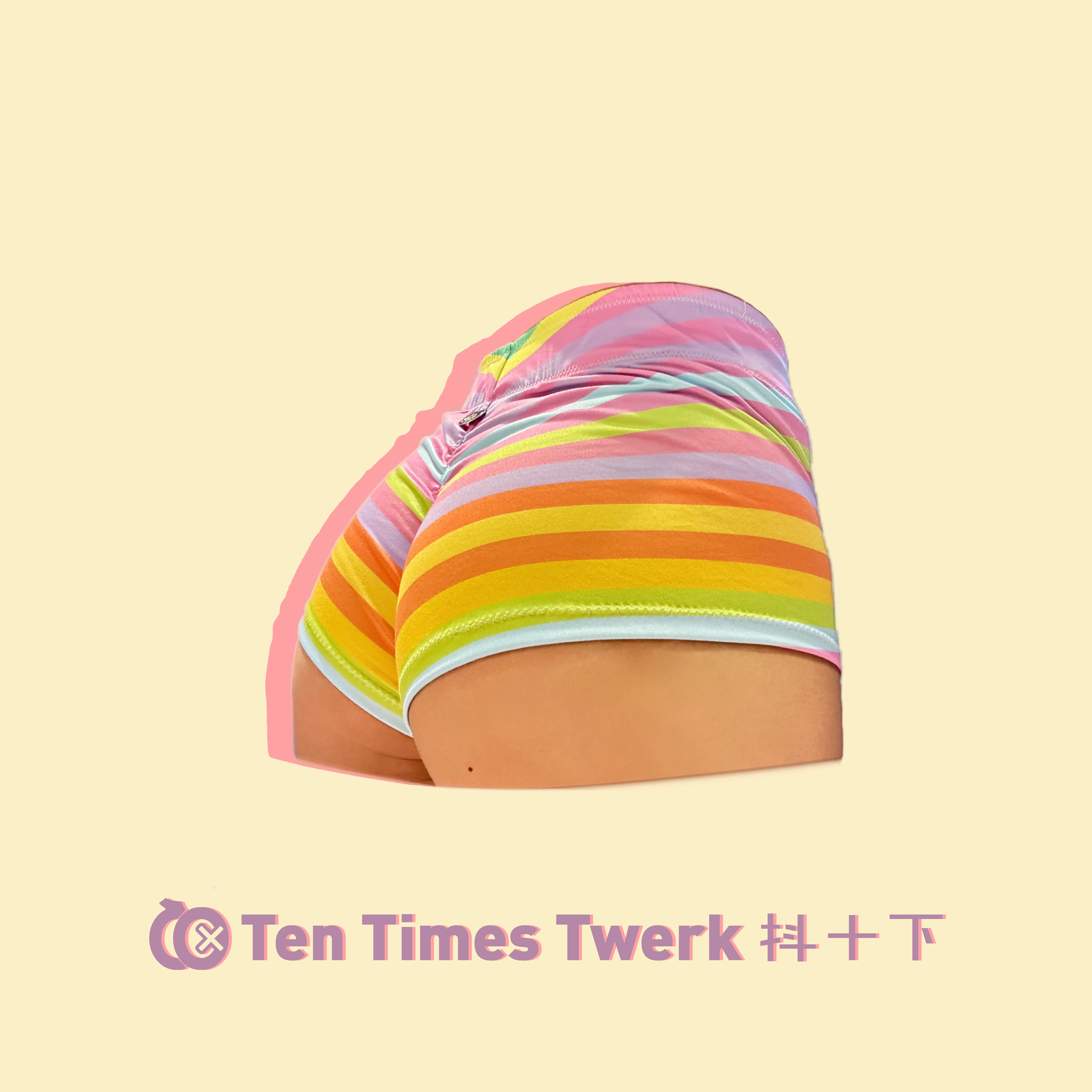 TenTimesTwerk抖十下条纹电臀裤