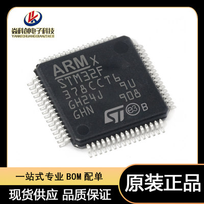 现货STM32F378CCT6/STM32F378RCT6/STM32F401RBT6/STM32F401RCT6