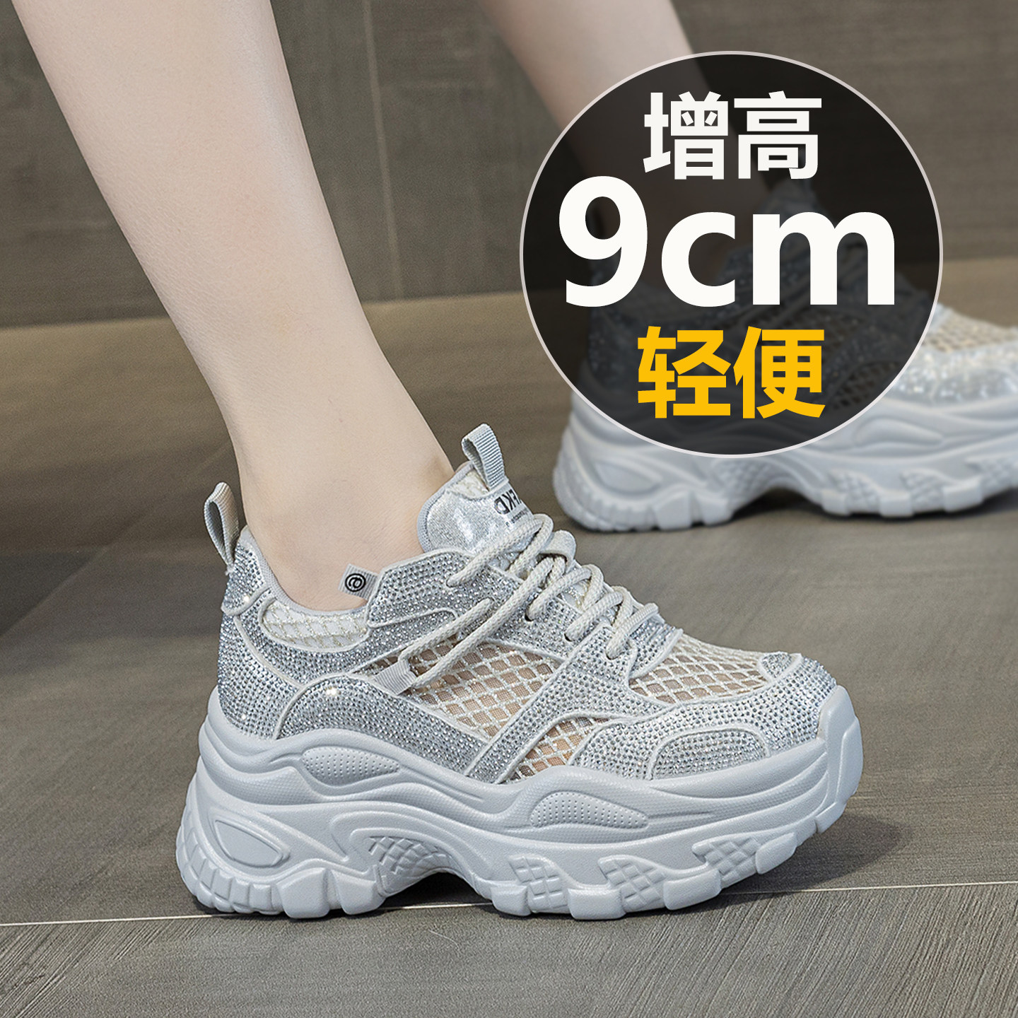 网面透气老爹鞋女款2026新款夏天内增高9cm厚底休闲运动网鞋轻便