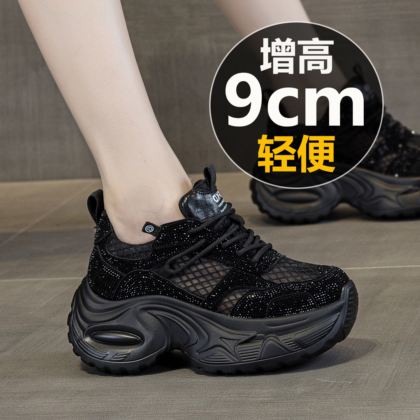 超轻便软底不累脚增高9厘米网鞋图片