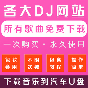 172呦呦DJuu网站下载清风dj172 mixdj车载宝贝DJ音乐视频下载软件