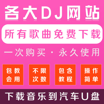 172呦呦DJuu网站下载清风dj172 mixdj车载宝贝DJ音乐视频下载软件
