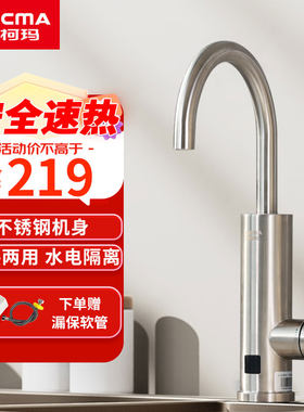 澳柯玛电热水龙头即热式冷热两用快速加热厨房宝卫生间