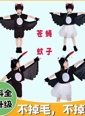 儿童演出服蚊子苍蝇卡通造型男女童舞蹈衣服幼儿园元旦汇演道具服