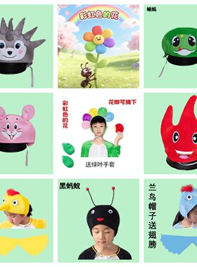 彩虹色的花舞台剧小鸟刺猬表演动物头饰幼儿园绘本扮演道具帽子