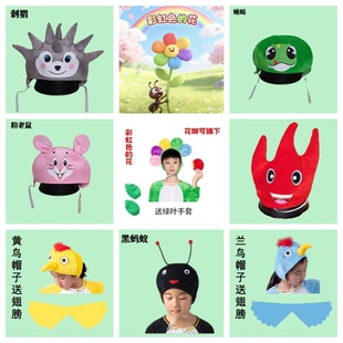 彩虹色的花舞台剧小鸟刺猬表演动物头饰幼儿园绘本扮演道具帽子