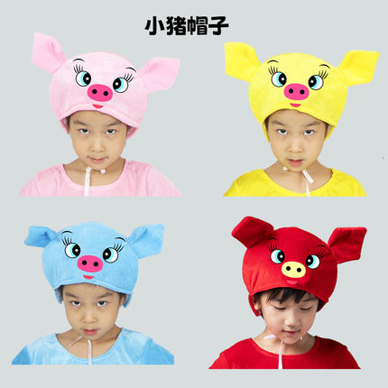 六一儿童节动物演出服舞蹈造型帽子卡通小猪三只小猪与大灰狼