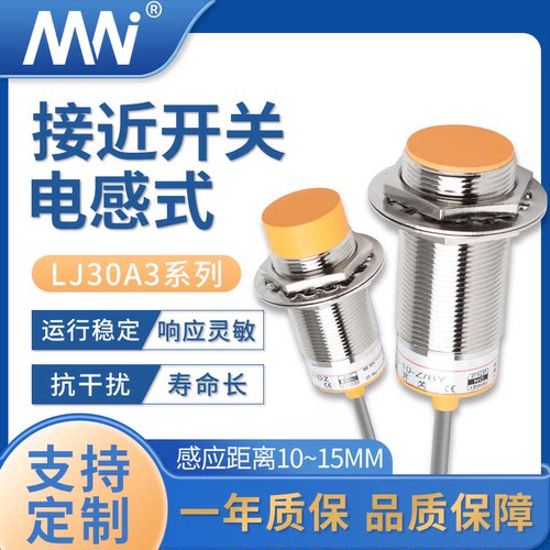 MN小型电感式接近开关L30A3系列距离15金属感应传感器厂家直销