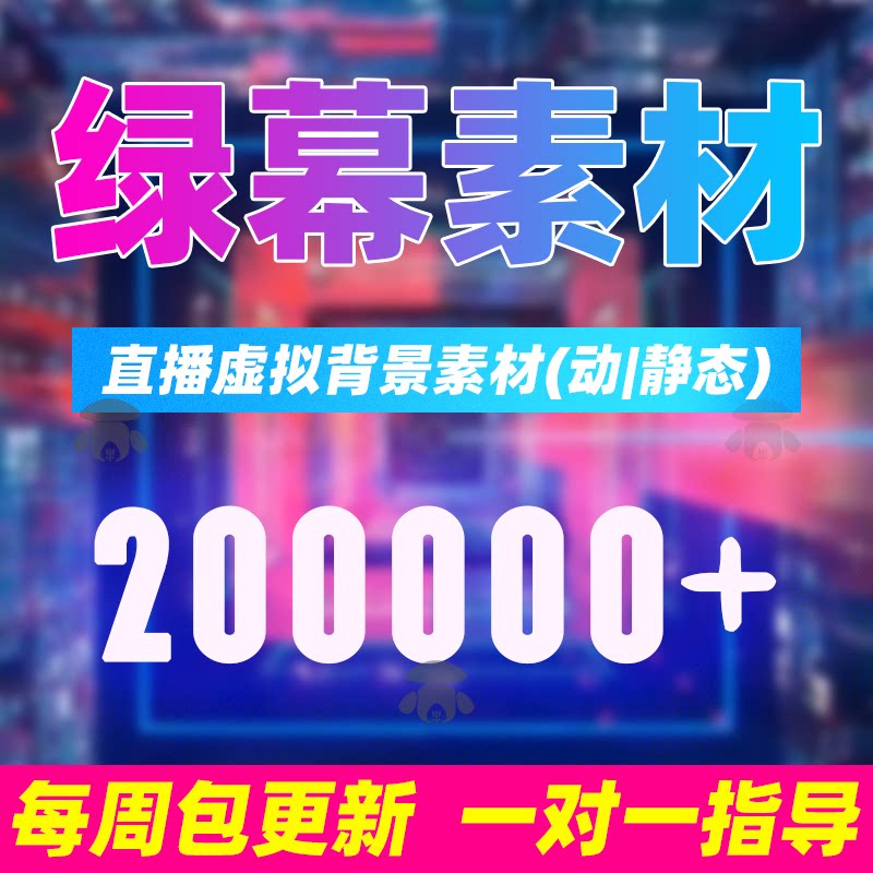 绿幕素材抖音虚拟直播间绿布横竖屏动态背景视频图片年货节日高清